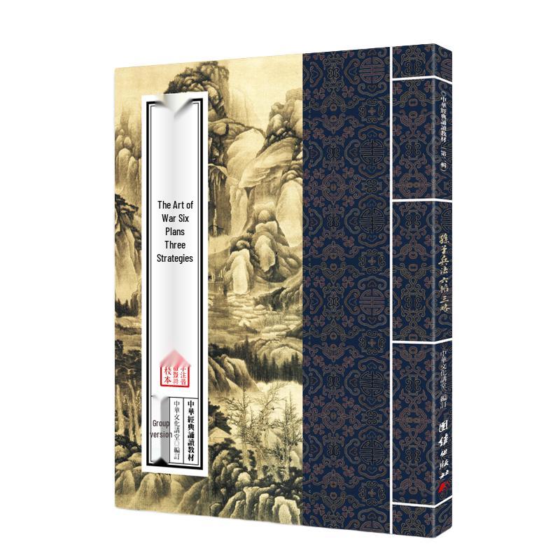 Chinese Classic Recitation Textbook Series