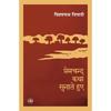 Premchad : Katha Sunate Huye : , , : : ( ) ?