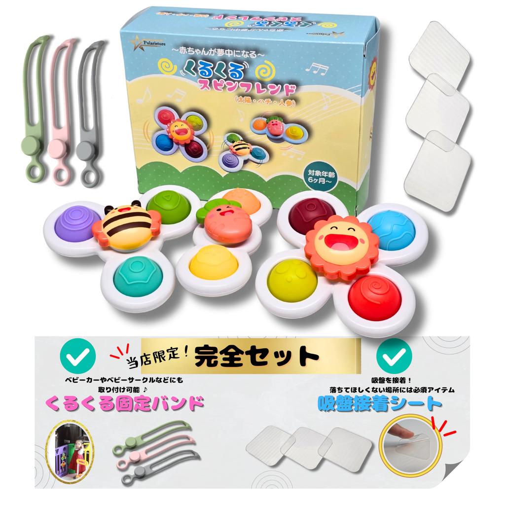 Polaristure [Tested for Harmful Substances] Authentic Spinning Friend Hand Spinner, Baby Bath Toy, Ages 0+, Sun, Bee, and Carrot Designs