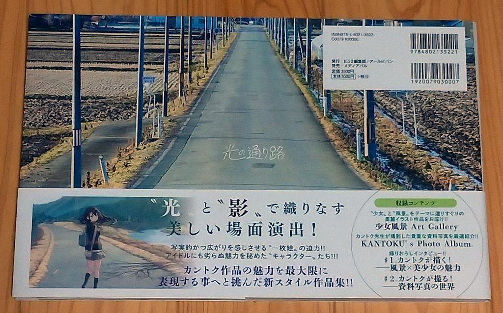 [USED] Kantoku Girl Landscape Painting Collection: The Path of Light