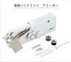 Save Industry Electric Handheld Sewing Machine, Small, Battery Operated, White, Amiga SV-1655