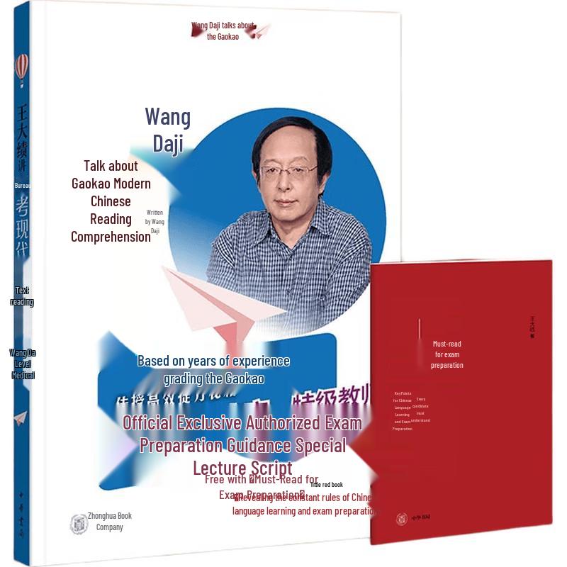 Wang Daji Gaokao Reading Comprehension (2-Volume Set)