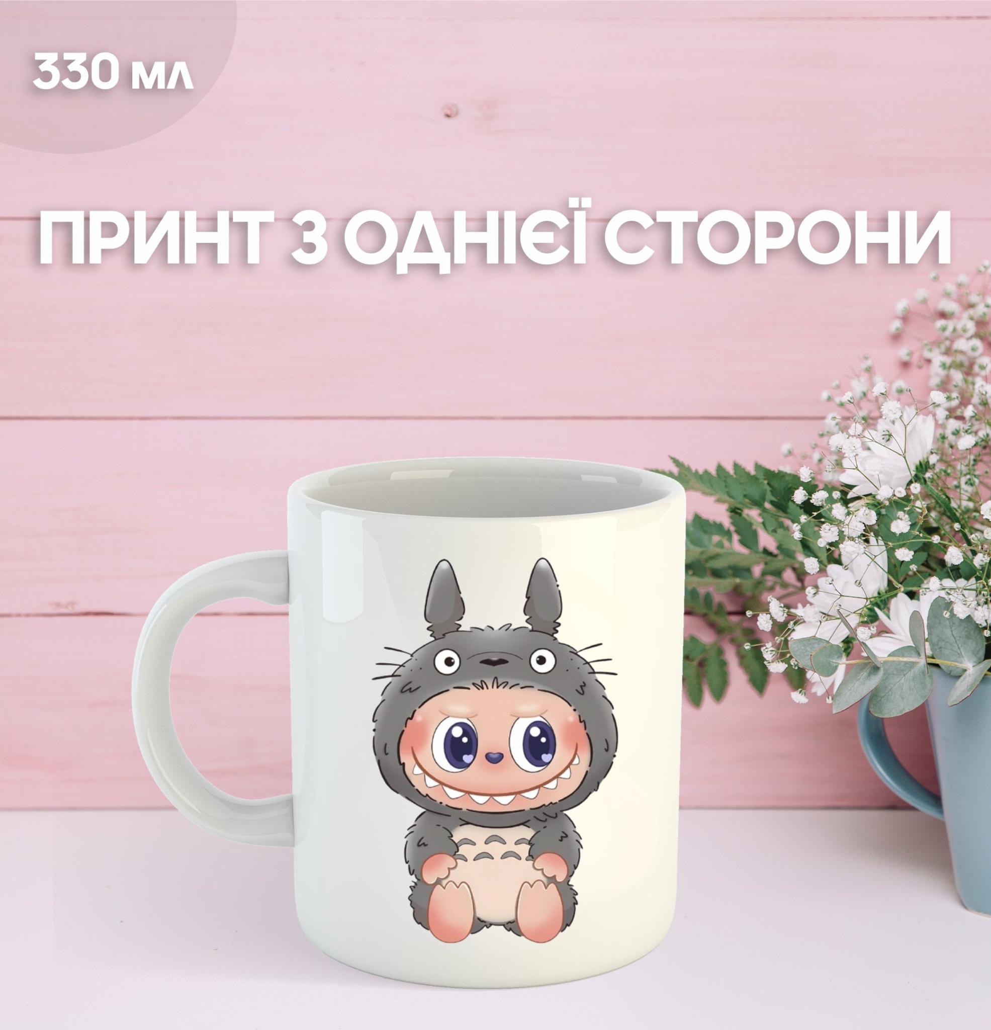 

Кружка Лабубу Labubu з принтом керамічна чашка 330 мл 9.5 білий