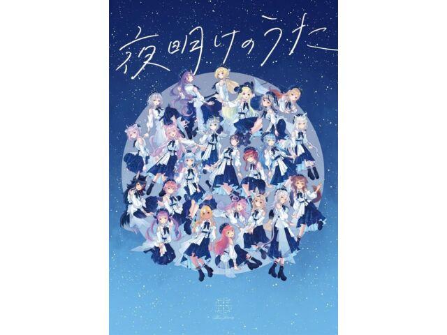 

[CD] Yoake no Uta First Press Edition Blue Journey UPCH-29463 HololiveProduction