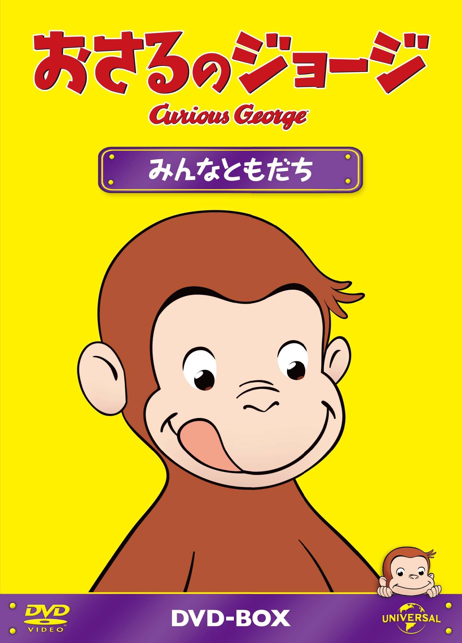 

Curious George Everyone Friends DVD-BOX