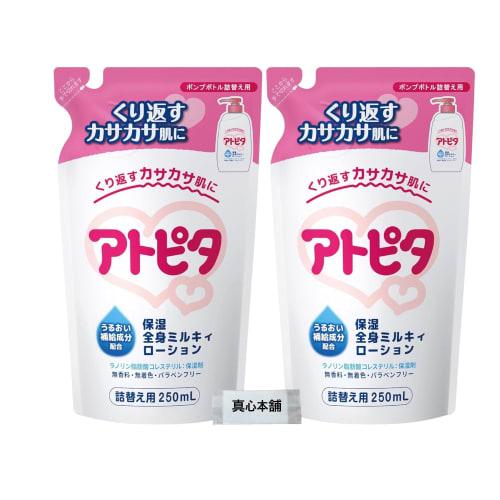 

Atopita Moisturizing Body Lotion Pump Bottle Refill, 250ml, Set of 2 (Limited Edition)