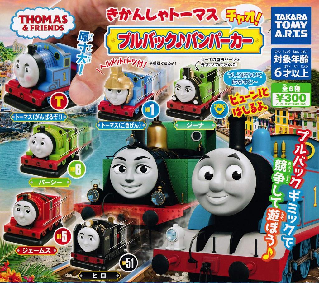 Thomas & Friends Thomas the Tank Engine Pull-Back Bumper Cars, Ciao!, Set of 6, Gachapon