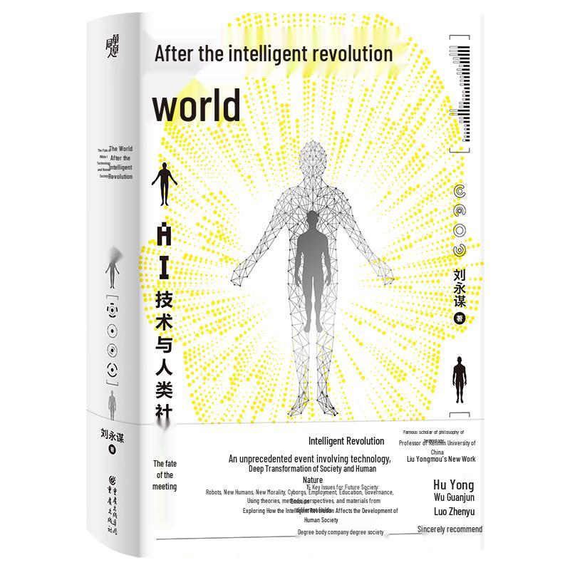 The World After AI Revolution: AI Technology and Human Destiny by Liu Yongmou