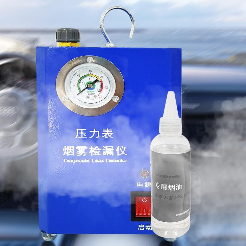 Automobile Smoke Leak Detector Engine Intake System Leakage Detector Exhaust Pipe Leak Diagnosis Device