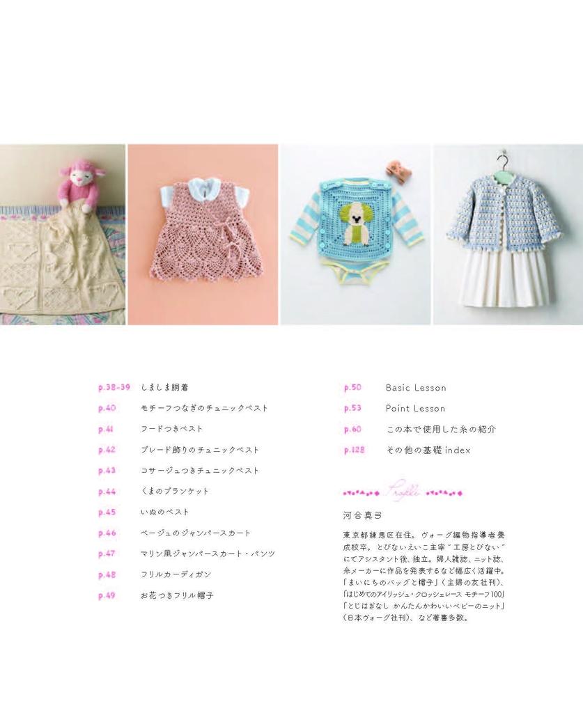 Полное издание «Запрос на сохранение» Полная коллекция детского трикотажа Маюми Каваи (яблочная мята)