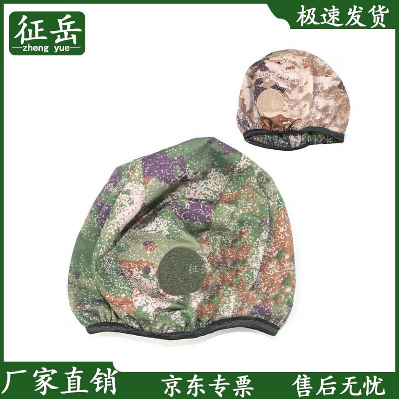 ZY QGF03 Tactical Helmet Cover