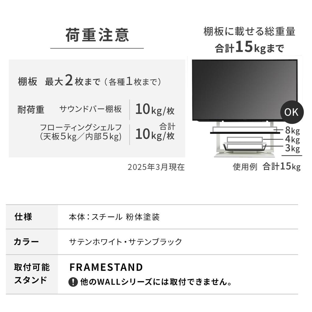 EQUALS TV Stand, Wall-Mounted TV Stand, Compatible with WALL FRAMESTAND, with Soundbar Shelf, Satin White