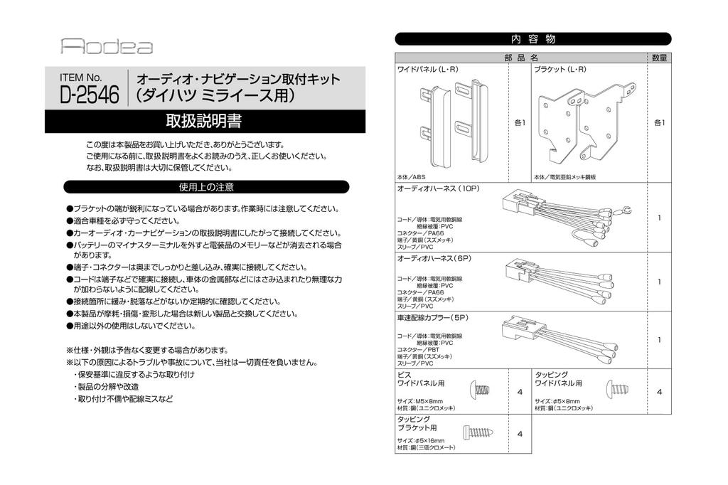 Amon AODEA Audio/Navigation Installation Kit for Daihatsu Mira e:S D-2546