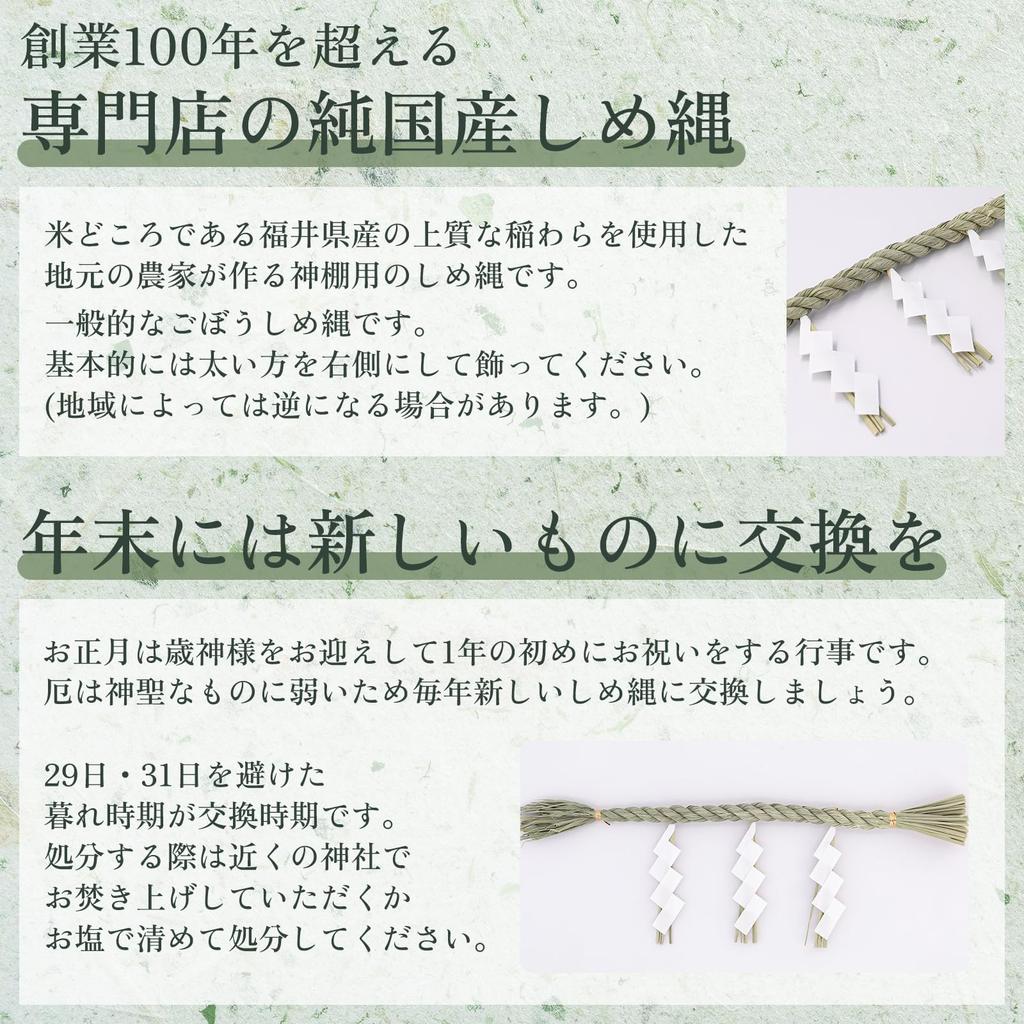 1.5-foot Shimenawa with Three Cut-off Pieces, Made In Japan, Shinto Shrine, Shinto Shrine, Torii Gate, Handcrafted by Rope Artisans, Perfect for