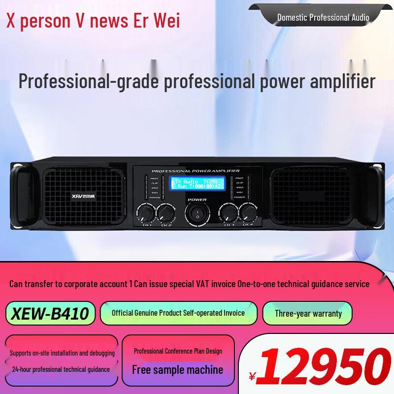Xun Er Wei Professional Audio Power Amplifiers (CN Version)