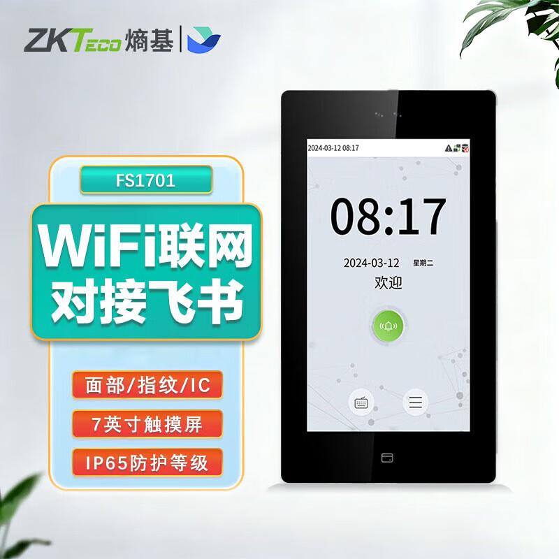 

ZKTeco Feishu FS1701 Dynamic Face & IC Card Attendance & Access Control System CN plug (adapter included) Installation not included