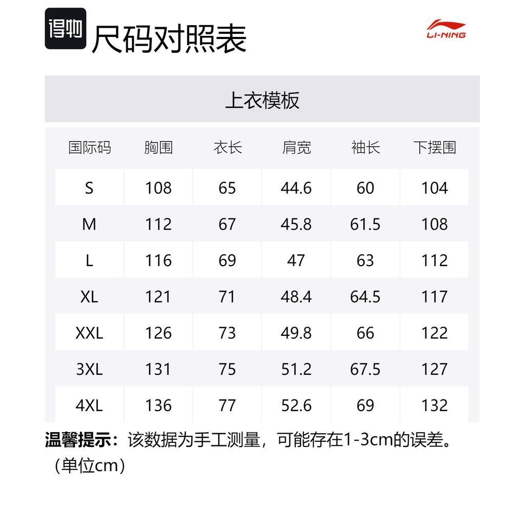 Li Ning Fitness Series Breathable And Quick Dry Waterproof UV Protection Sun Protection Clothing Men's Ivory AFDU459-8