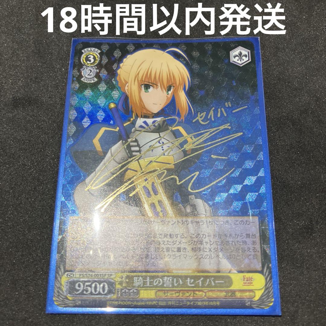 

[Б/У] Weiss Schwarz Клятва рыцаря Сэйбер SP