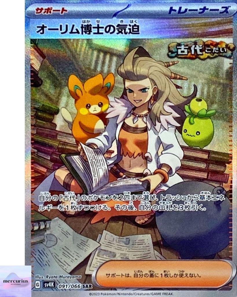 Professor Sada's Vitality SAR 091/066 sv4K Ancient Roar Pokemon Card Japanese NM