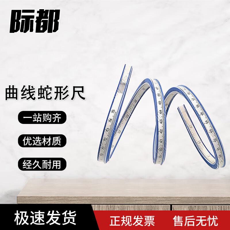 Jidu 75cm Flexible Curve Ruler