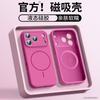 Applicable To the New Apple 17ProMax Mobile Phone Case, True Liquid Silicone Fine Magnetic All-inclusive iPhone16 Protective Case.