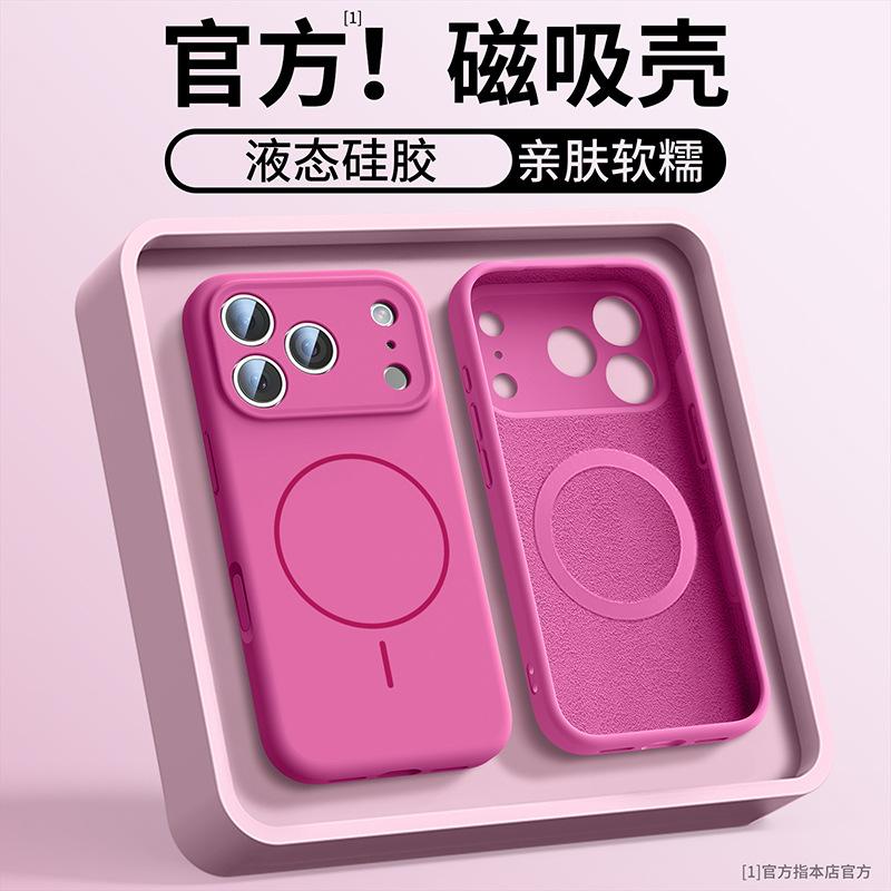 Applicable To the New Apple 17ProMax Mobile Phone Case, True Liquid Silicone Fine Magnetic All-inclusive iPhone16 Protective Case.