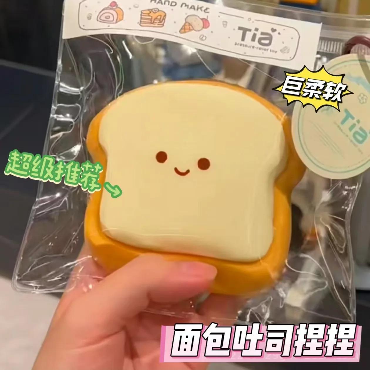 High quality toast pinch music decompression toy mud feel decompression pinch slow rebound cute slow rebound