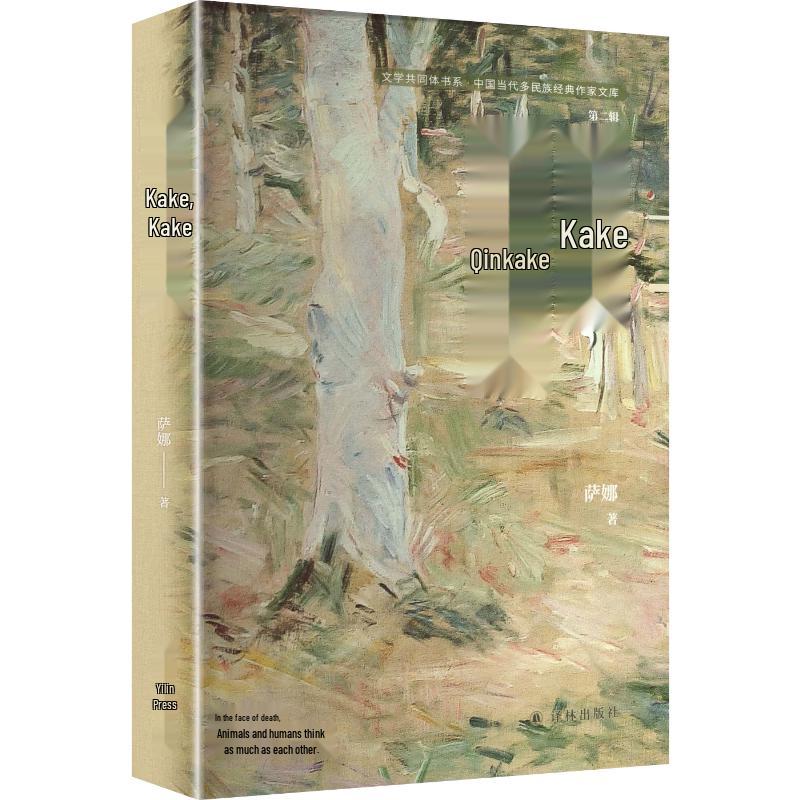 Chinese Contemporary Multi-ethnic Classic Writers Library (Second Series)