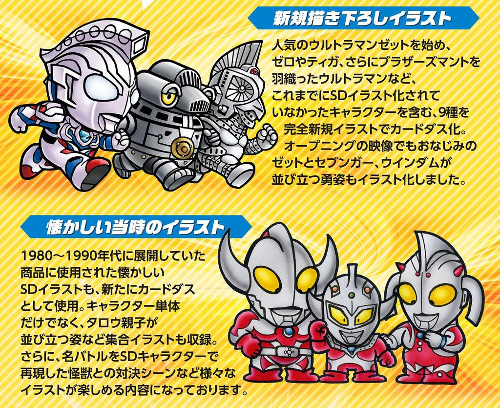 Ultraman SD Generation 55th Anniversary Carddass 48 types normal 18 prism binder set (30 types, types) & Foil-stamped