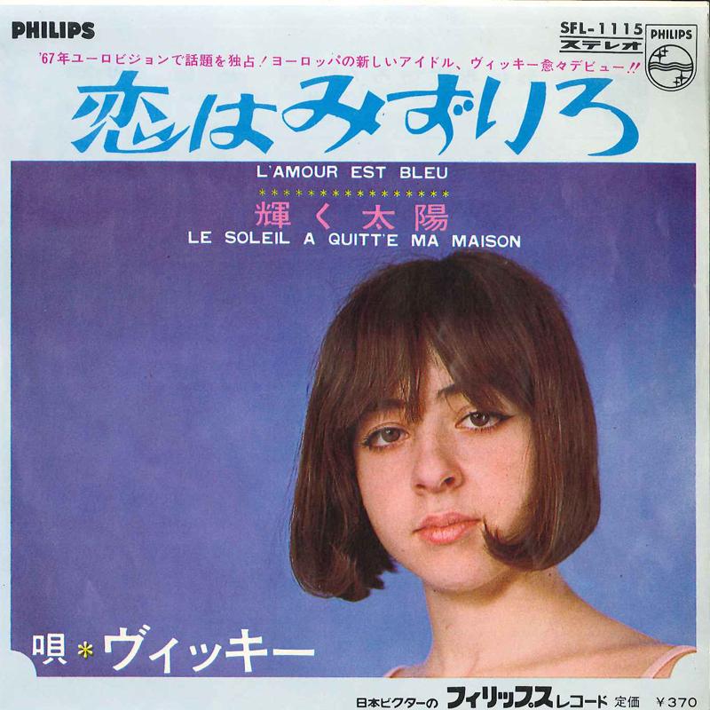 

7inch Record VICKY - L amour Est Bleu SFL1115 PHILIPS 1967 Japan Pop Used