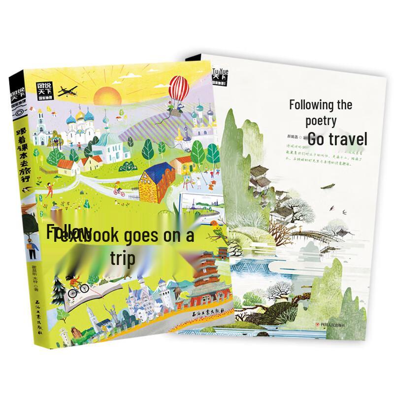 Illustrated China Geography & Poetry Summer Bridging 2-Book Set