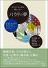 CG. Jung's Traumseminar: Paulis Traum