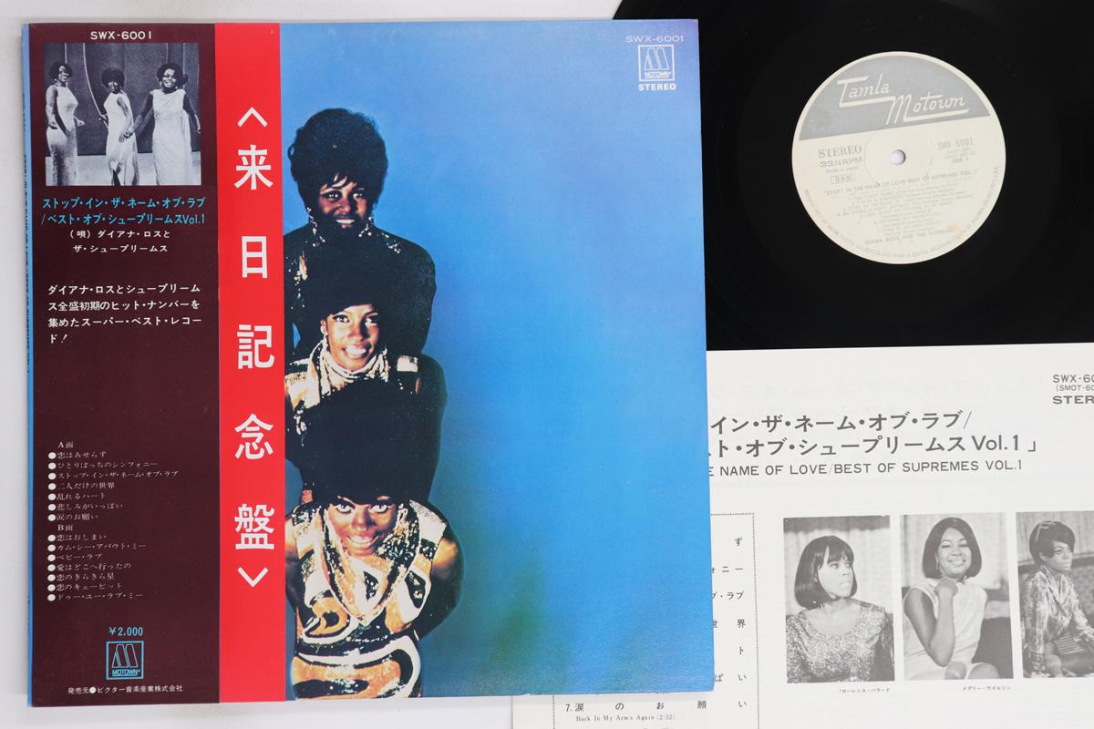

LP Пластинка SUPREMES, DIANA ROSS - Остановись во имя любви / Лучшее из SWX6001PROMO MOTOWN 1973 Япония Оби Соул/Фанк Б/У