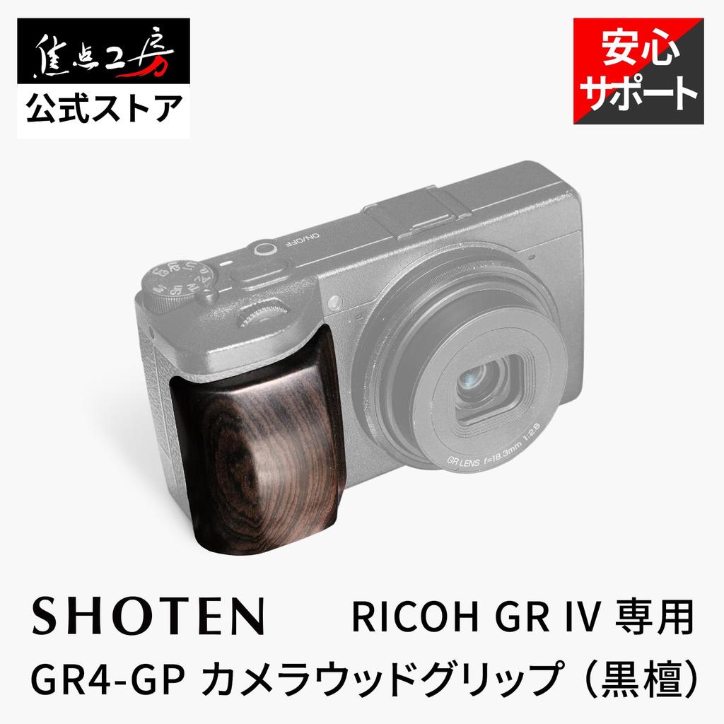 SHOTEN Camera Wood Grip for Ricoh GR IV, Ebony Wood Hand Grip, Natural Wood, Lightweight, Non-Slip, GR4-GP (Focus Workshop)