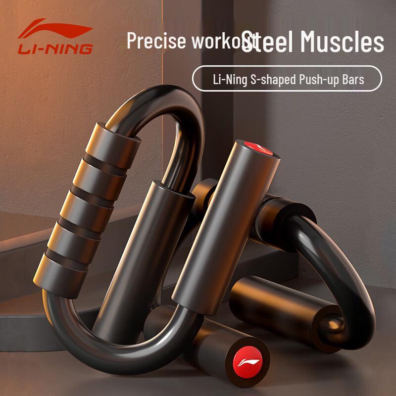 Li-Ning S-Type Steel Push-Up Bars (Pair)
