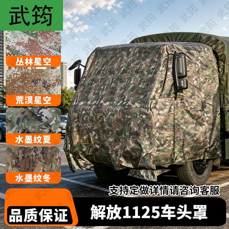 Wujun Tactical Vehicle Covers & Training Supplies