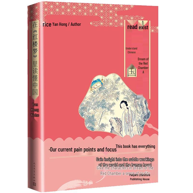Understand China Through Dream of the Red Chamber