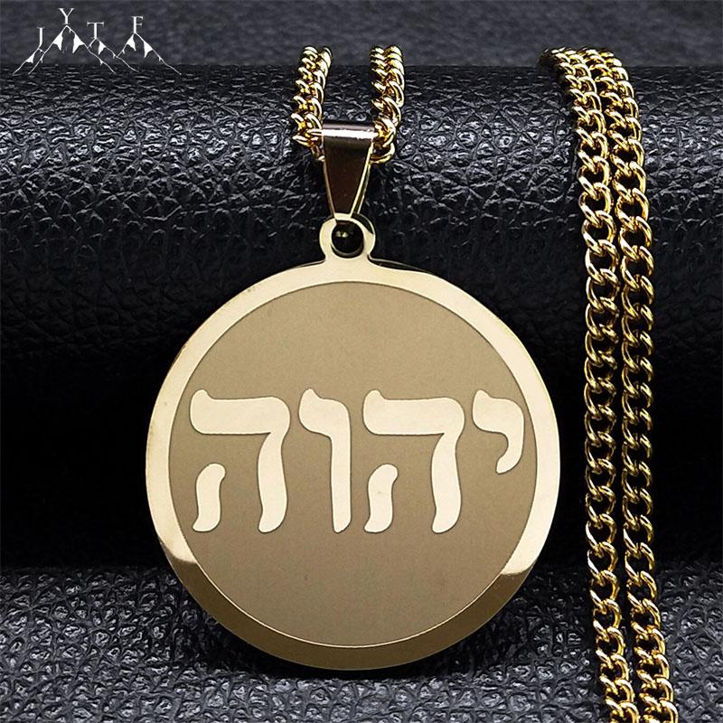 Stainless Steel Je Christian Pendant Necklace for Women Men Tetragrammaton Jehovah Yahweh Hebrew Alphabet Necklaces Jewelry