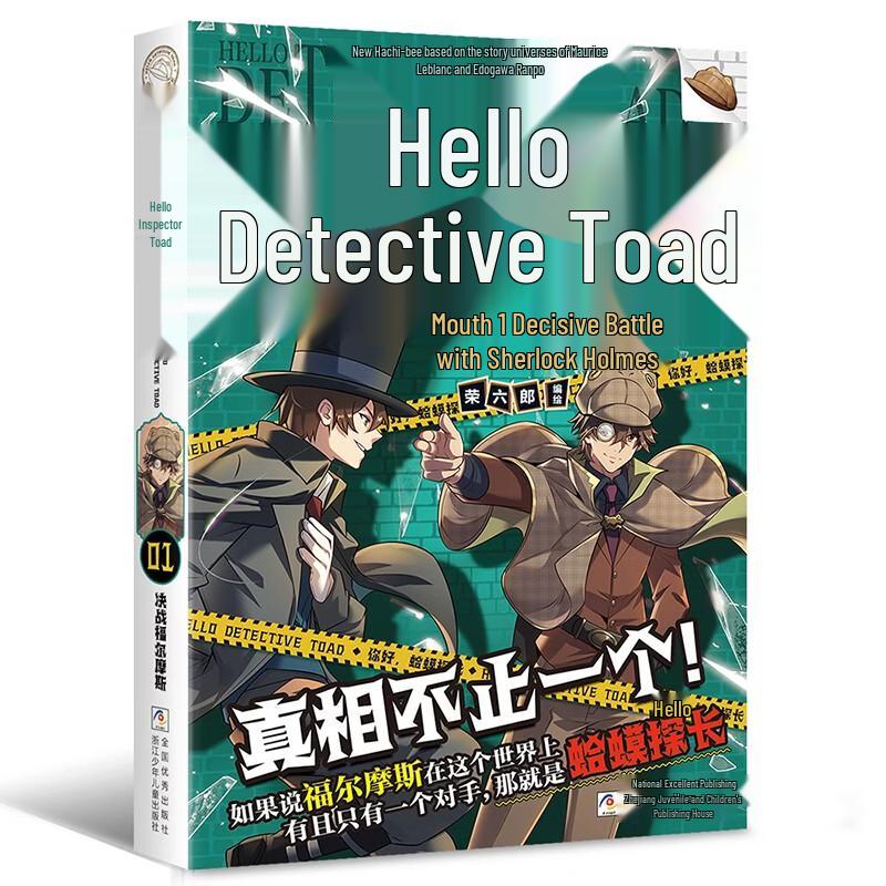 Hello! Detective Toad Children's Mystery Series