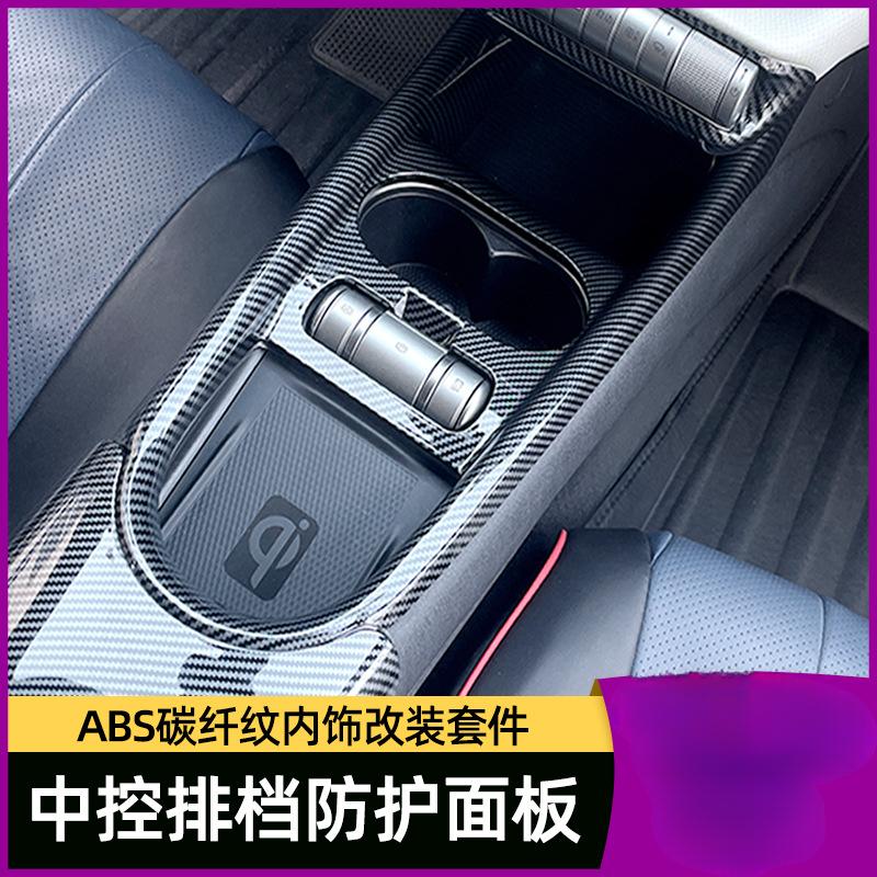 For BYD Dolphin Armrest Center Console Air Outlet Bright Strip Carbon Fiber Pattern Interior Protective Scratch Resistant Panel