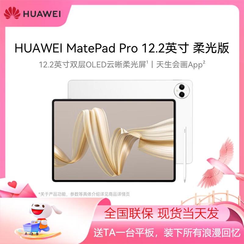 Huawei MatePad Pro 12.2-inch Tablet (CN Version)