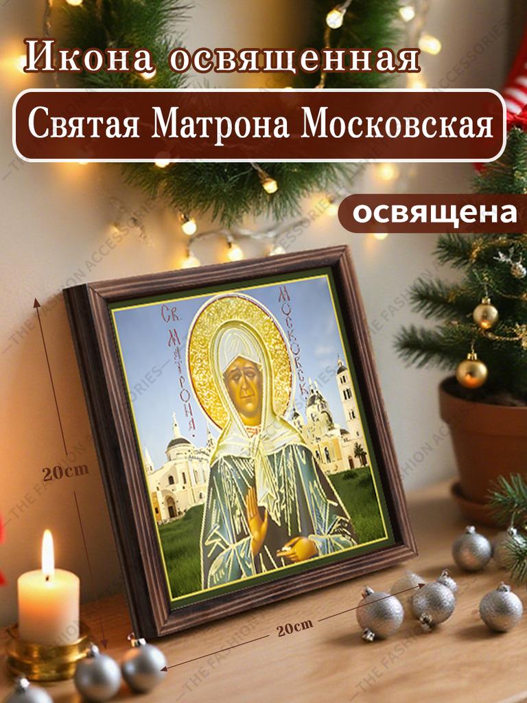 Decorative painting of Orthodox icons,Consecrated icon "St. Matrona of Moscow",Photo frame painting,Christian Wall Art,20cm*20cm,Spiritual decor gift