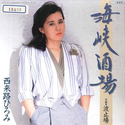 7inch Record HIROMI SAIRAIJI - Kaikyo Sakaba /hatoba 7A0414 CANYON 1984 Japan Japanese Pop/Rock Used