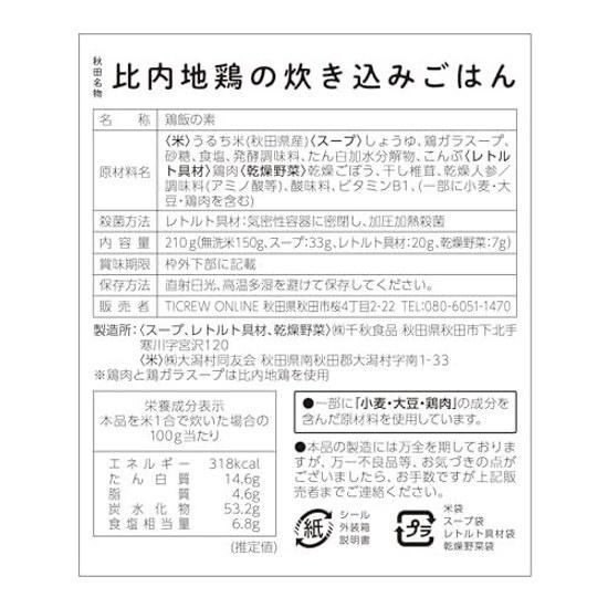 Takikomi Gohan Hinai Jidori Luxurious Using Ingredients from Akita Specialty Retort Food Net Weight 210g One Serving No-Wash Rice Komachi Includes