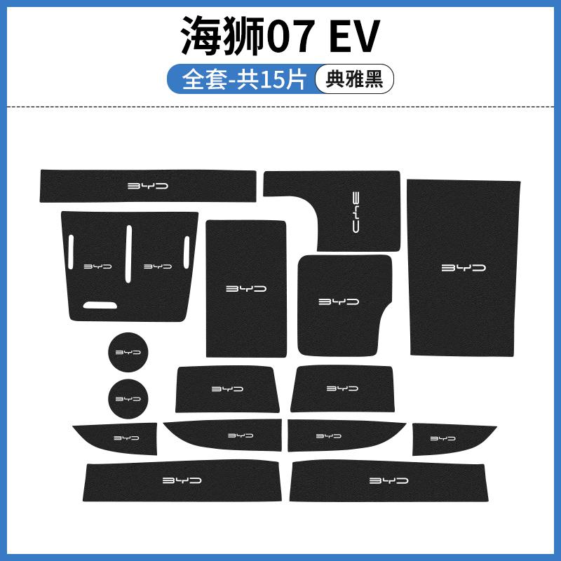 Pour BYD SeaLion 07 EV Voiture Porte-Gobelet Boîte de Rangement Console Centrale Tapis Doublure de Fente de Porte Antidérapant Accessoires Intérieurs Personnalisés