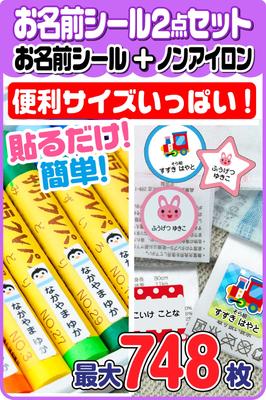 Hobby Navi Sticker Application Name for Up To 748 310 [Name Guide] Stickers, 2-piece Set, Waterproof, Non-iron, Tags, Sheets, Designs, Name-2nano-fba