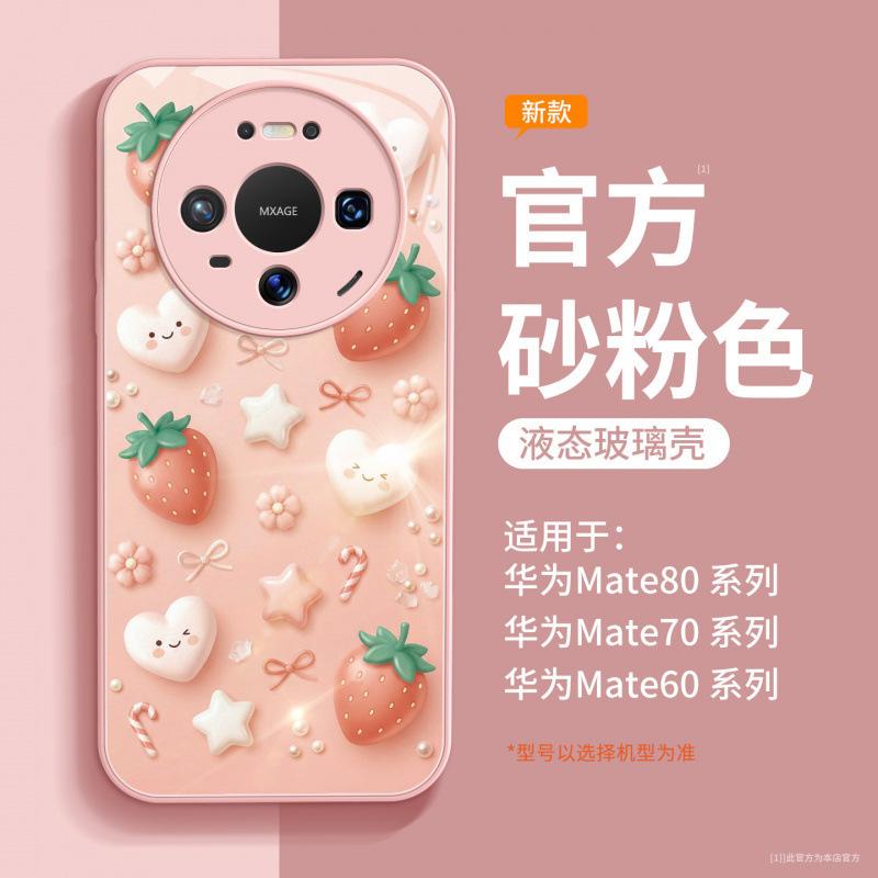 Suitable for Huawei Mate80 Mobile Phone Case New Mate70pro Case Mate60pro High-end 50promax