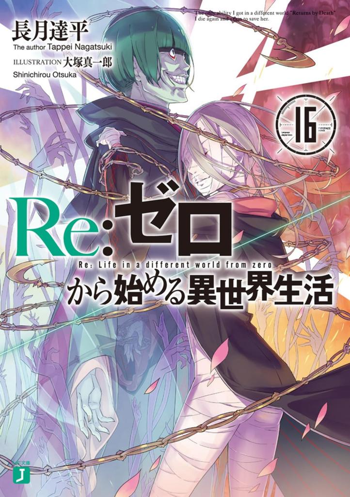 Life In Another 16 Bunko ReZero -Starting World- (MF J)