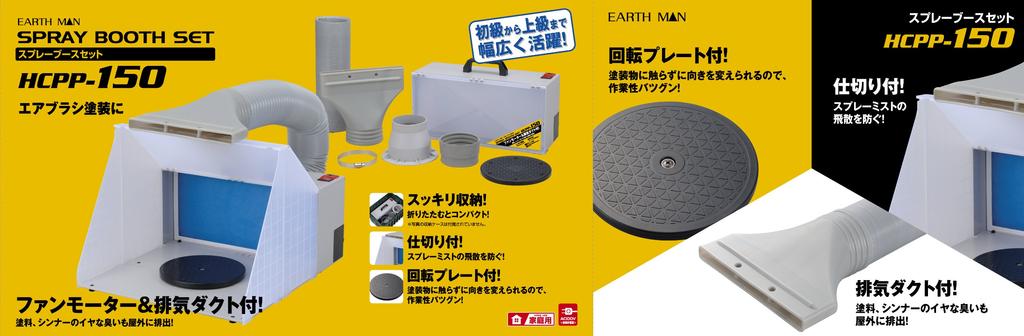 Takagi EARTH MAN Spray Booth Set with Fan Motor Ventilation Keeps Paint and Odors Foldable for Airbrush Plastic and & Duct, Outside, Painting, Models,