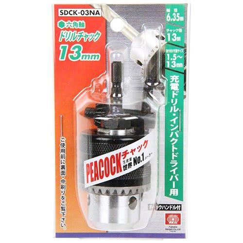 SK11 Drill Chuck 13mm SDCK-03NA Silver